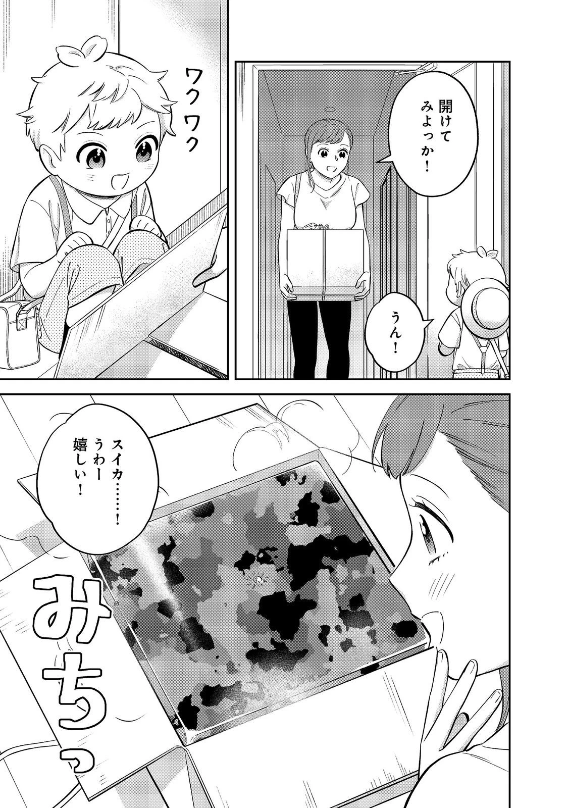 僕は今すぐ前世の記憶を捨てたい。～憧れの田舎は人外魔境でした～@COMIC 第27話 - 5