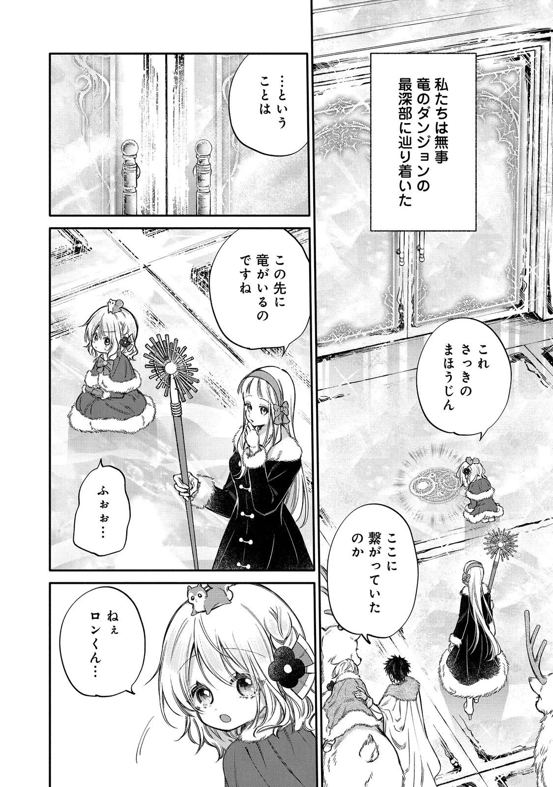 氷の侯爵様に甘やかされたいっ！～シリアス展開しかない幼女に転生してしまった私の奮闘記～＠ＣＯＭＩＣ 第35話 - 6