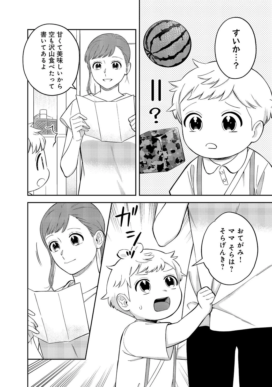 僕は今すぐ前世の記憶を捨てたい。～憧れの田舎は人外魔境でした～@COMIC 第27話 - 6