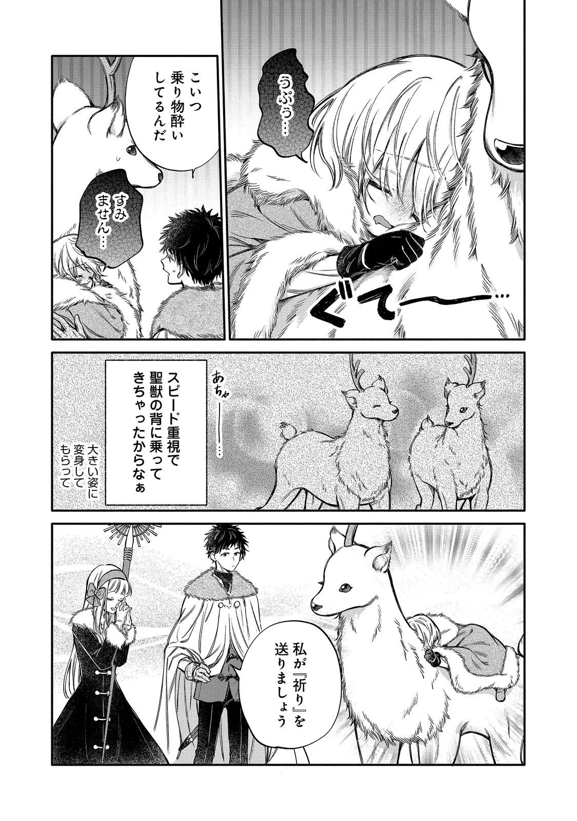 氷の侯爵様に甘やかされたいっ！～シリアス展開しかない幼女に転生してしまった私の奮闘記～＠ＣＯＭＩＣ 第35話 - 7