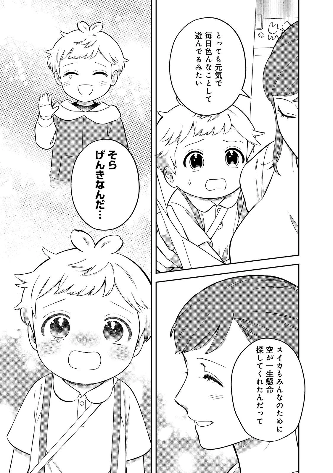 僕は今すぐ前世の記憶を捨てたい。～憧れの田舎は人外魔境でした～@COMIC 第27話 - 7
