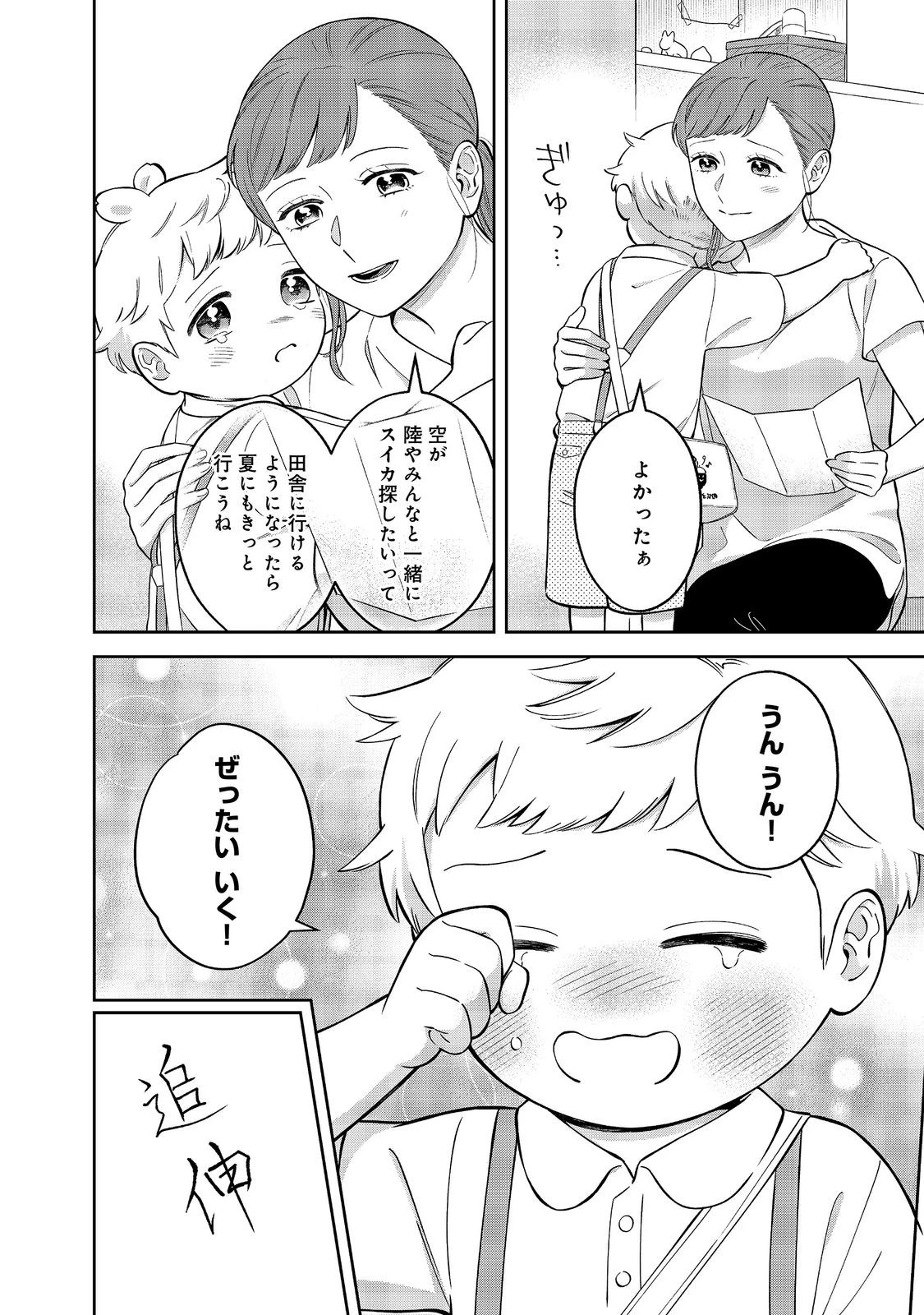 僕は今すぐ前世の記憶を捨てたい。～憧れの田舎は人外魔境でした～@COMIC 第27話 - 8