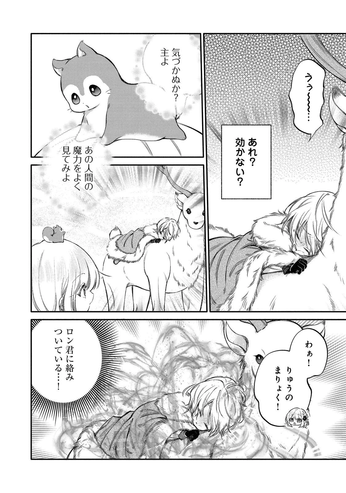 氷の侯爵様に甘やかされたいっ！～シリアス展開しかない幼女に転生してしまった私の奮闘記～＠ＣＯＭＩＣ 第35話 - 8