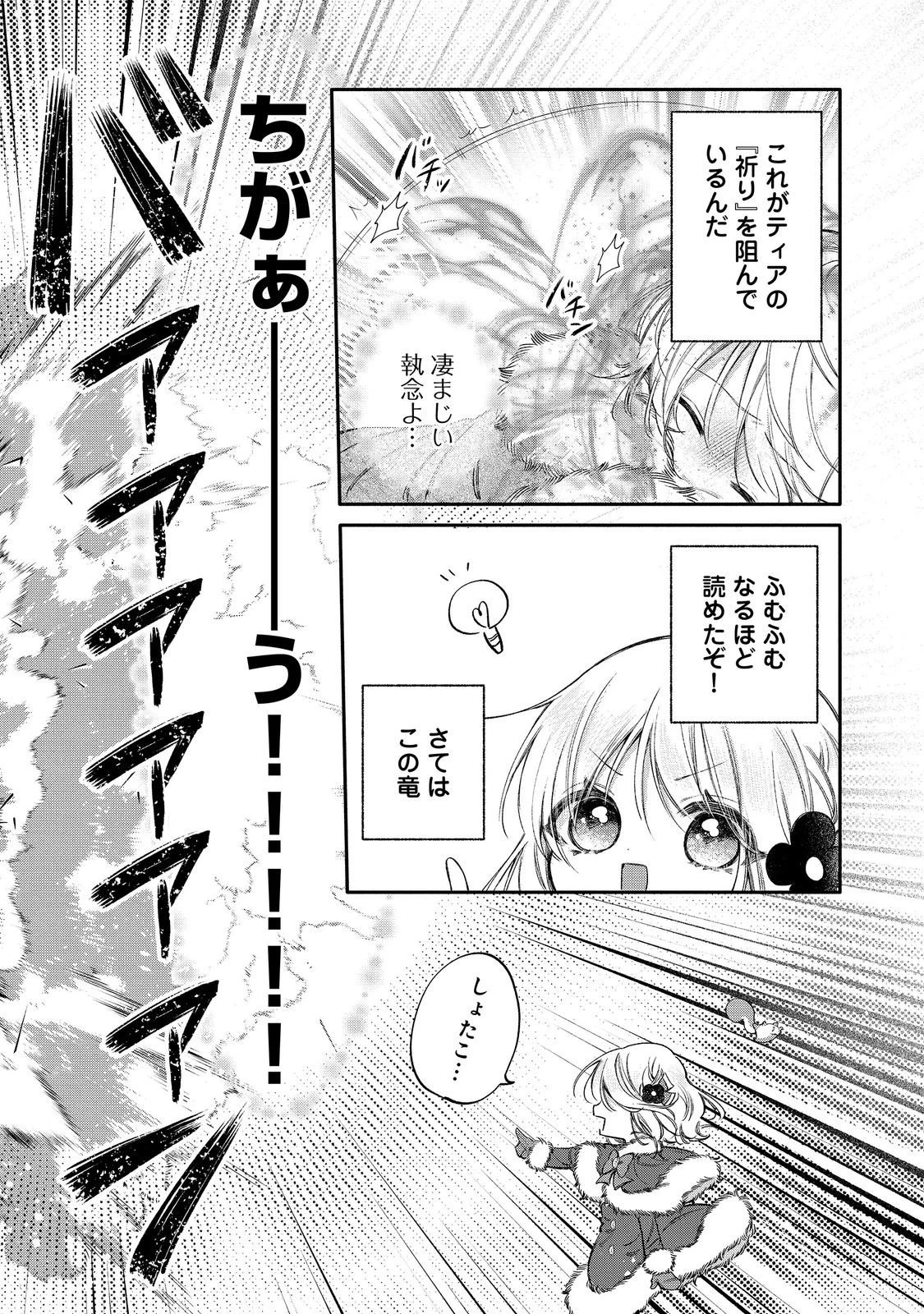 氷の侯爵様に甘やかされたいっ！～シリアス展開しかない幼女に転生してしまった私の奮闘記～＠ＣＯＭＩＣ 第35話 - 9