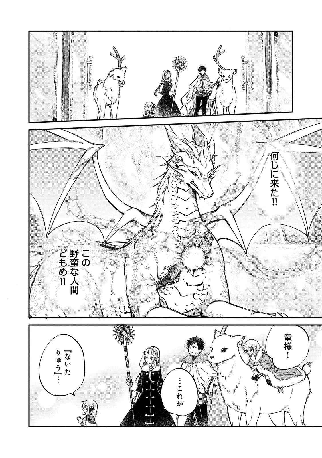 氷の侯爵様に甘やかされたいっ！～シリアス展開しかない幼女に転生してしまった私の奮闘記～＠ＣＯＭＩＣ 第35話 - 10