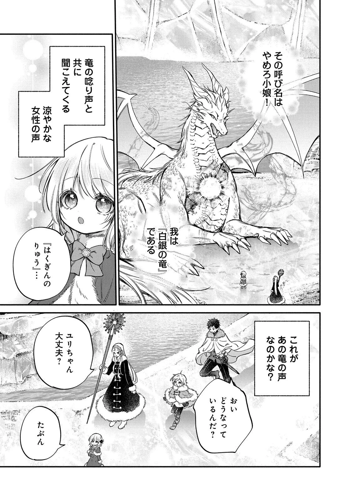 氷の侯爵様に甘やかされたいっ！～シリアス展開しかない幼女に転生してしまった私の奮闘記～＠ＣＯＭＩＣ 第35話 - 11