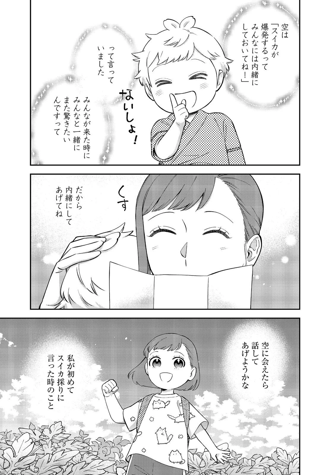 僕は今すぐ前世の記憶を捨てたい。～憧れの田舎は人外魔境でした～@COMIC 第27話 - 9