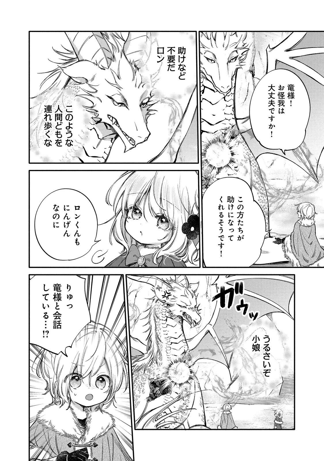 氷の侯爵様に甘やかされたいっ！～シリアス展開しかない幼女に転生してしまった私の奮闘記～＠ＣＯＭＩＣ 第35話 - 12