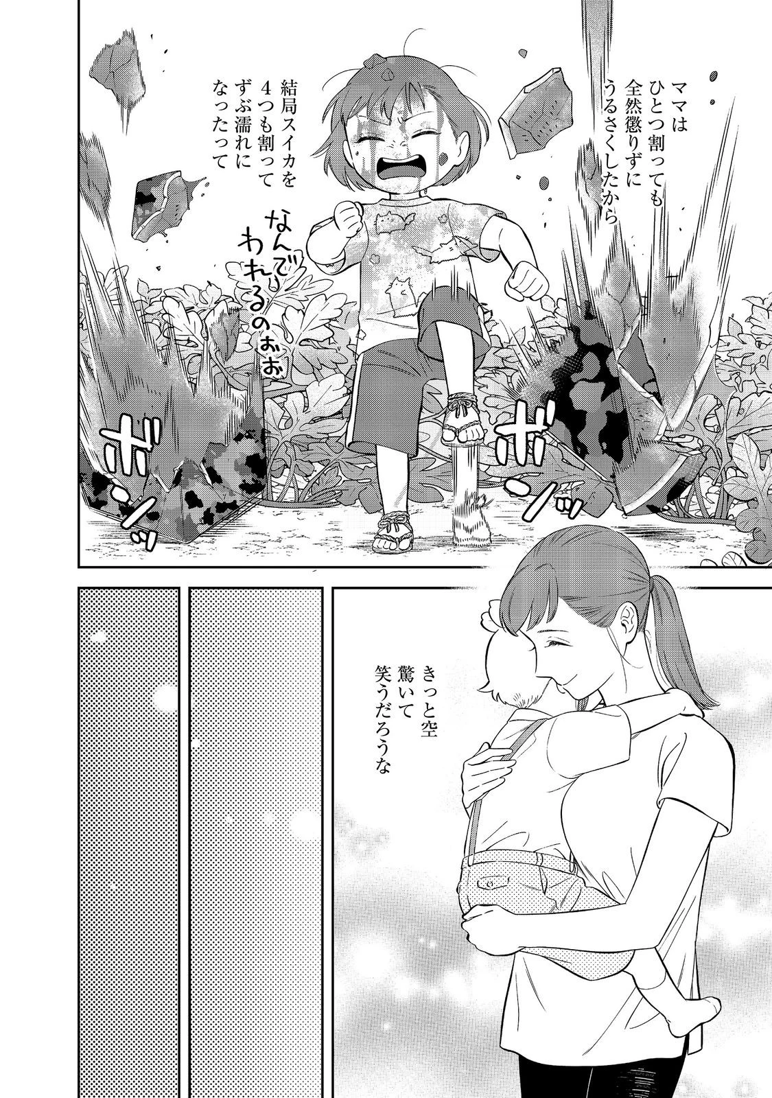 僕は今すぐ前世の記憶を捨てたい。～憧れの田舎は人外魔境でした～@COMIC 第27話 - 10