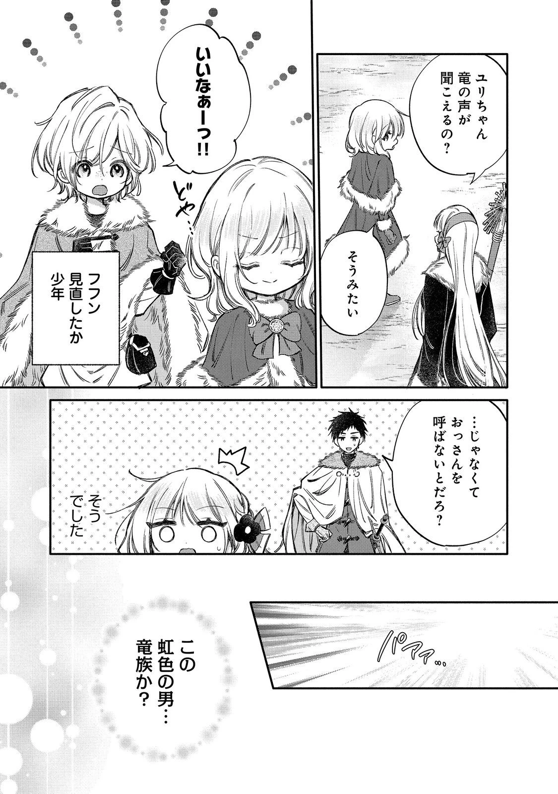 氷の侯爵様に甘やかされたいっ！～シリアス展開しかない幼女に転生してしまった私の奮闘記～＠ＣＯＭＩＣ 第35話 - 13