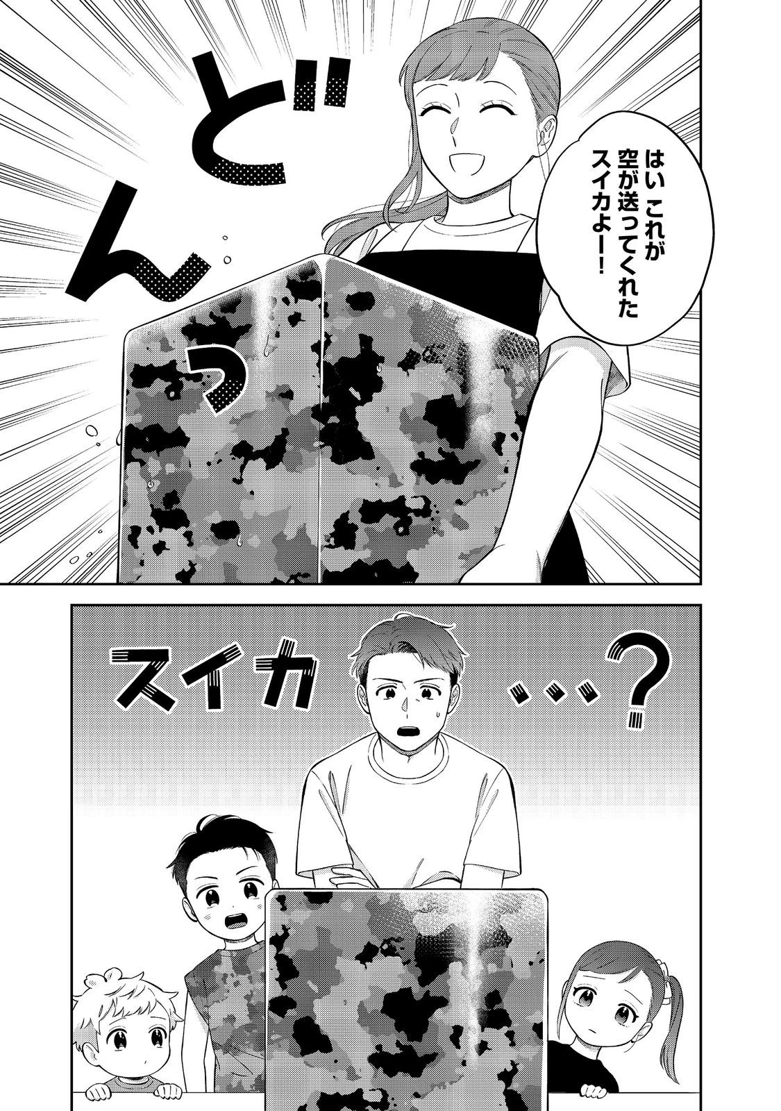 僕は今すぐ前世の記憶を捨てたい。～憧れの田舎は人外魔境でした～@COMIC 第27話 - 11