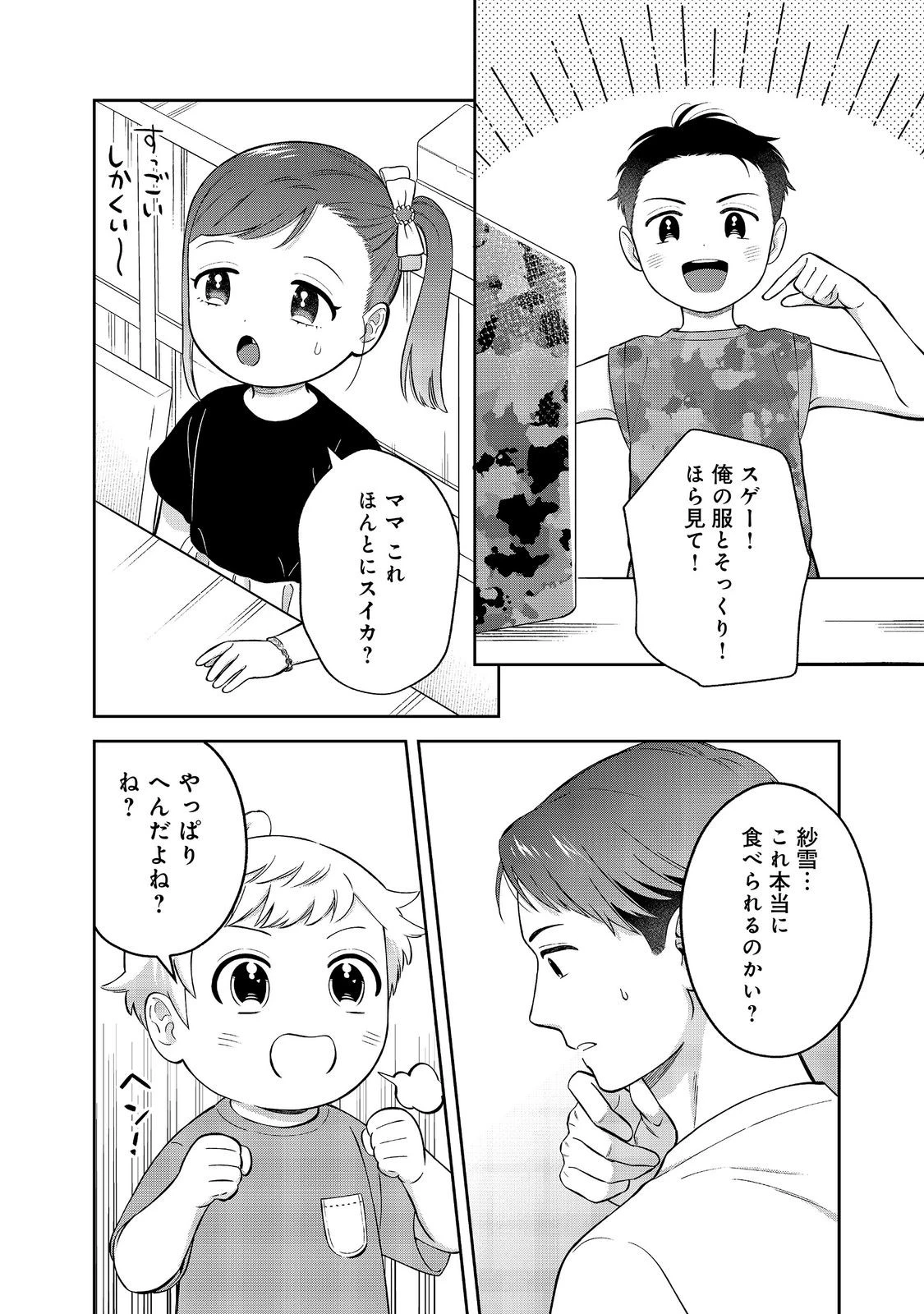 僕は今すぐ前世の記憶を捨てたい。～憧れの田舎は人外魔境でした～@COMIC 第27話 - 12