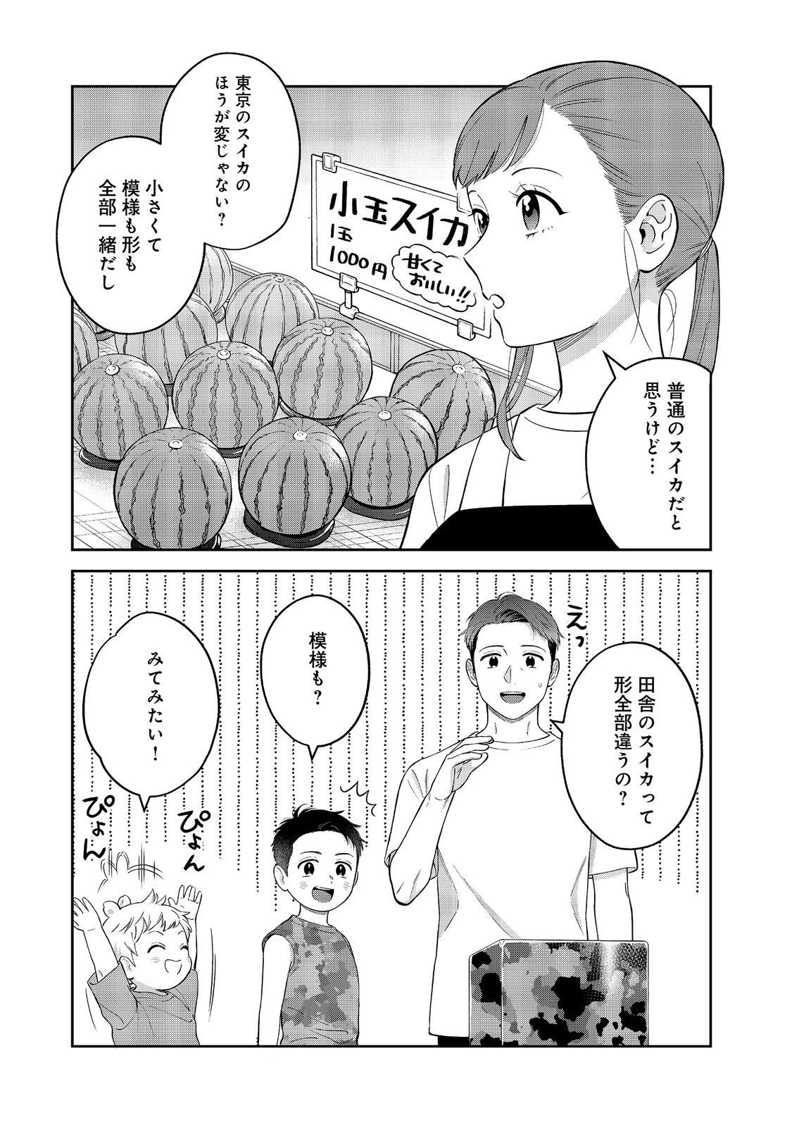 僕は今すぐ前世の記憶を捨てたい。～憧れの田舎は人外魔境でした～@COMIC 第27話 - 13