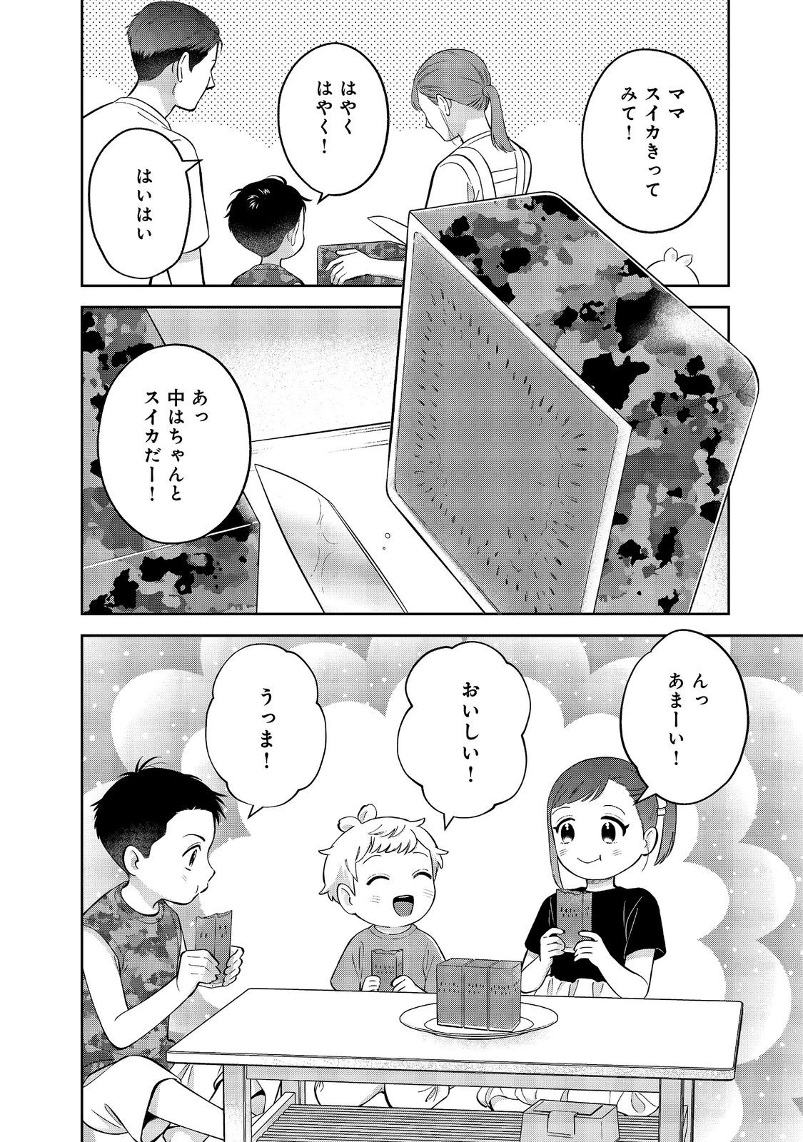 僕は今すぐ前世の記憶を捨てたい。～憧れの田舎は人外魔境でした～@COMIC 第27話 - 14