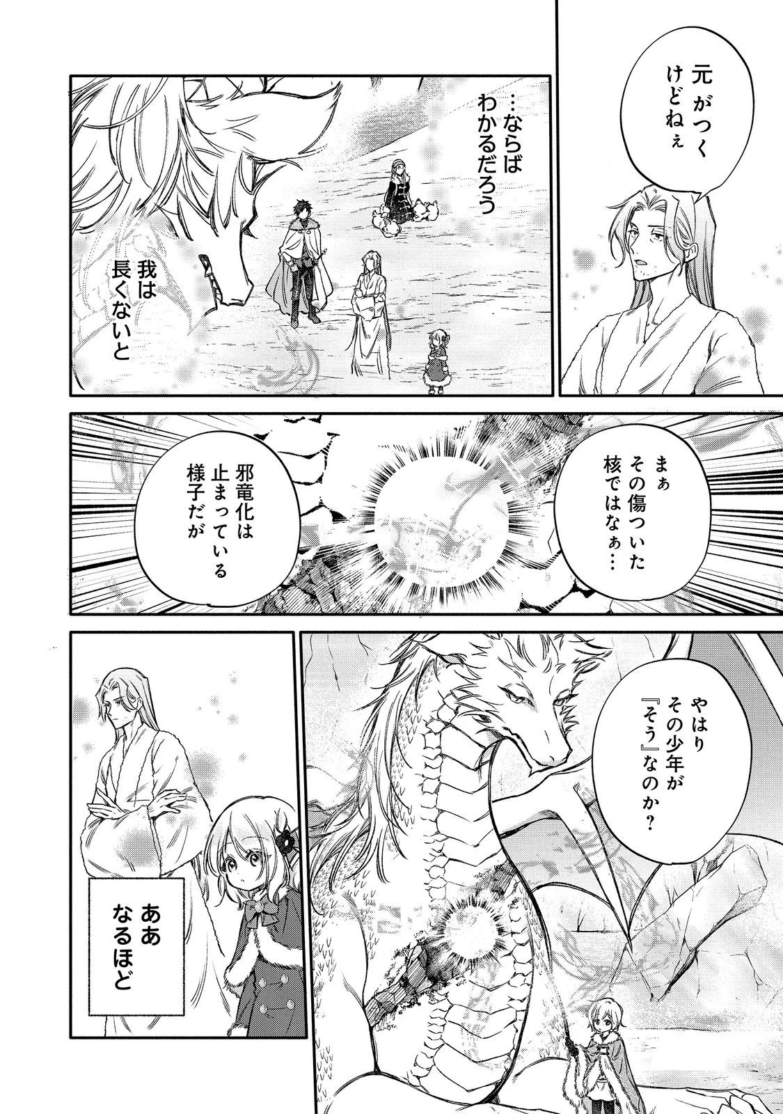 氷の侯爵様に甘やかされたいっ！～シリアス展開しかない幼女に転生してしまった私の奮闘記～＠ＣＯＭＩＣ 第35話 - 14