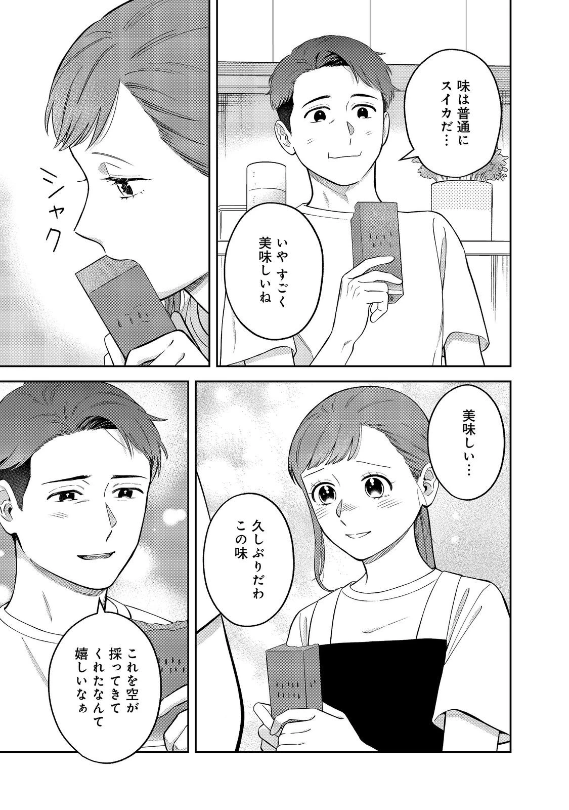 僕は今すぐ前世の記憶を捨てたい。～憧れの田舎は人外魔境でした～@COMIC 第27話 - 15
