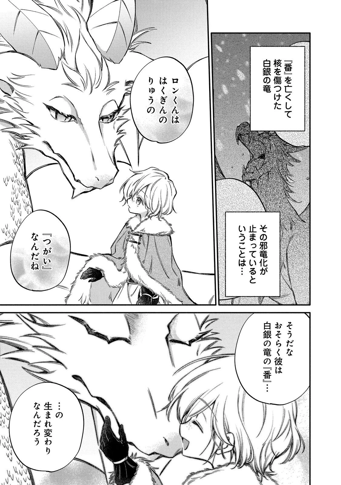 氷の侯爵様に甘やかされたいっ！～シリアス展開しかない幼女に転生してしまった私の奮闘記～＠ＣＯＭＩＣ 第35話 - 15