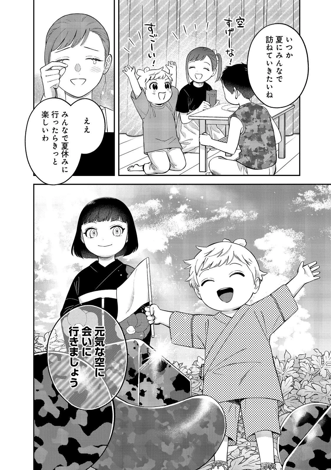 僕は今すぐ前世の記憶を捨てたい。～憧れの田舎は人外魔境でした～@COMIC 第27話 - 16