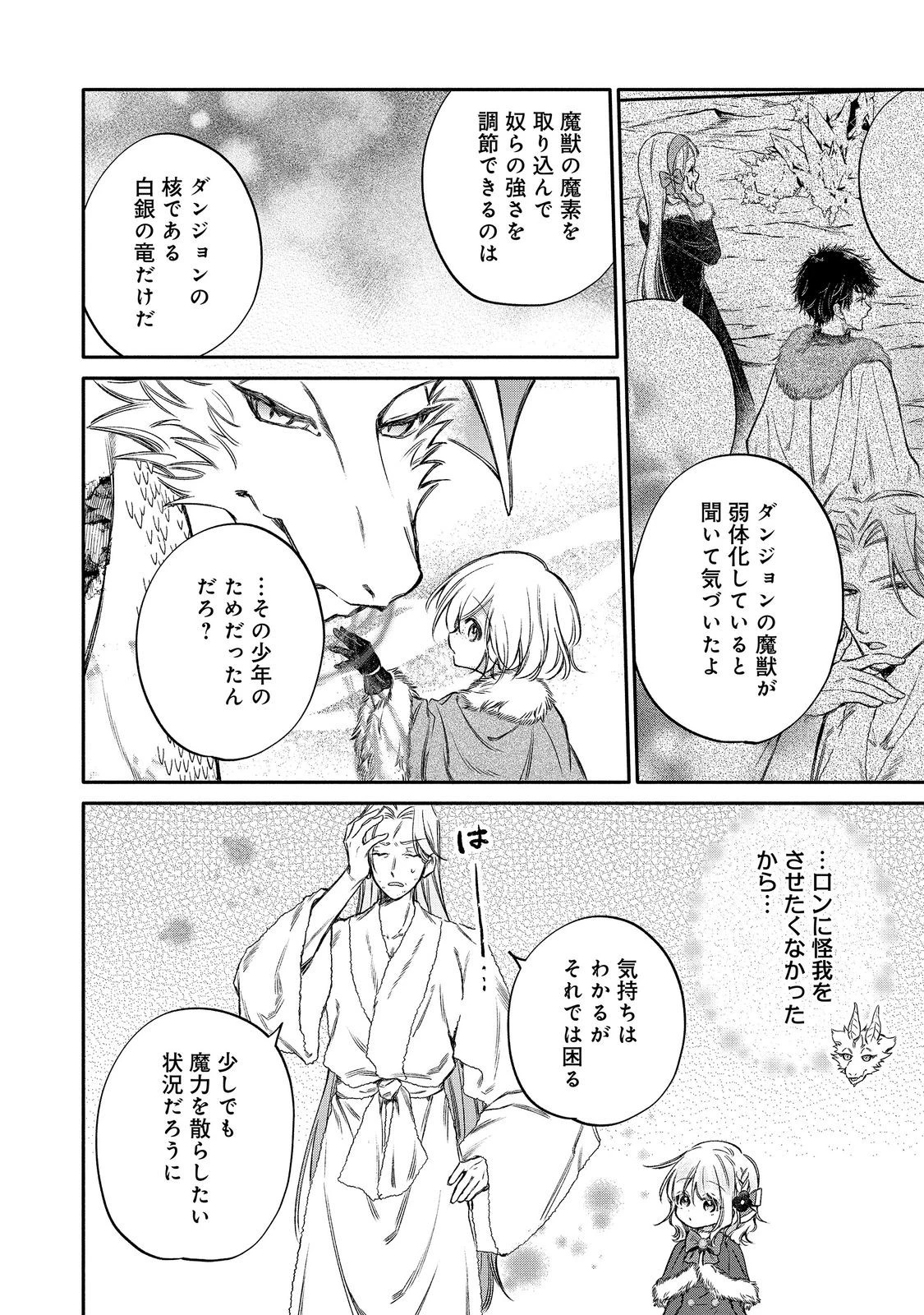 氷の侯爵様に甘やかされたいっ！～シリアス展開しかない幼女に転生してしまった私の奮闘記～＠ＣＯＭＩＣ 第35話 - 16