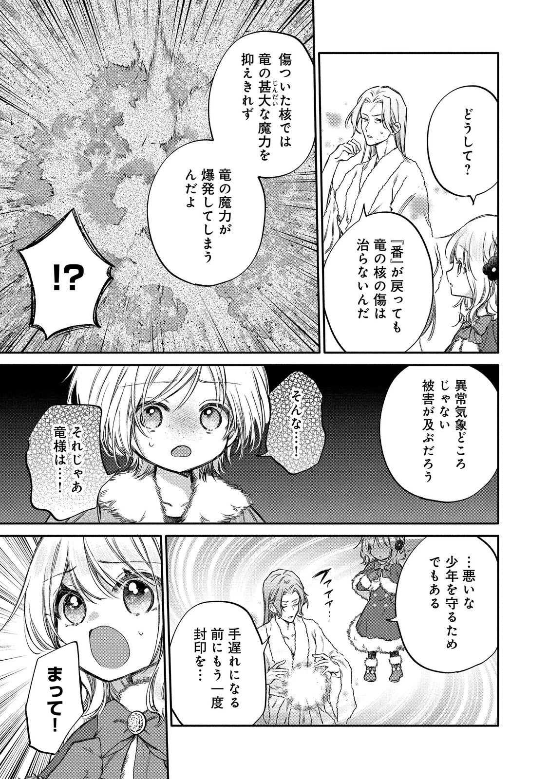 氷の侯爵様に甘やかされたいっ！～シリアス展開しかない幼女に転生してしまった私の奮闘記～＠ＣＯＭＩＣ 第35話 - 17