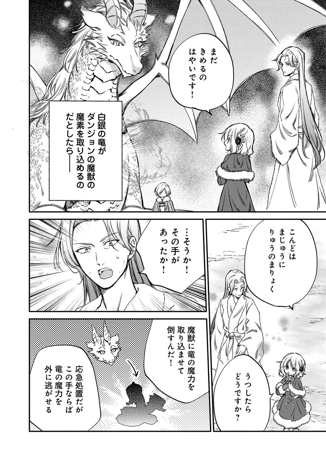 氷の侯爵様に甘やかされたいっ！～シリアス展開しかない幼女に転生してしまった私の奮闘記～＠ＣＯＭＩＣ 第35話 - 18