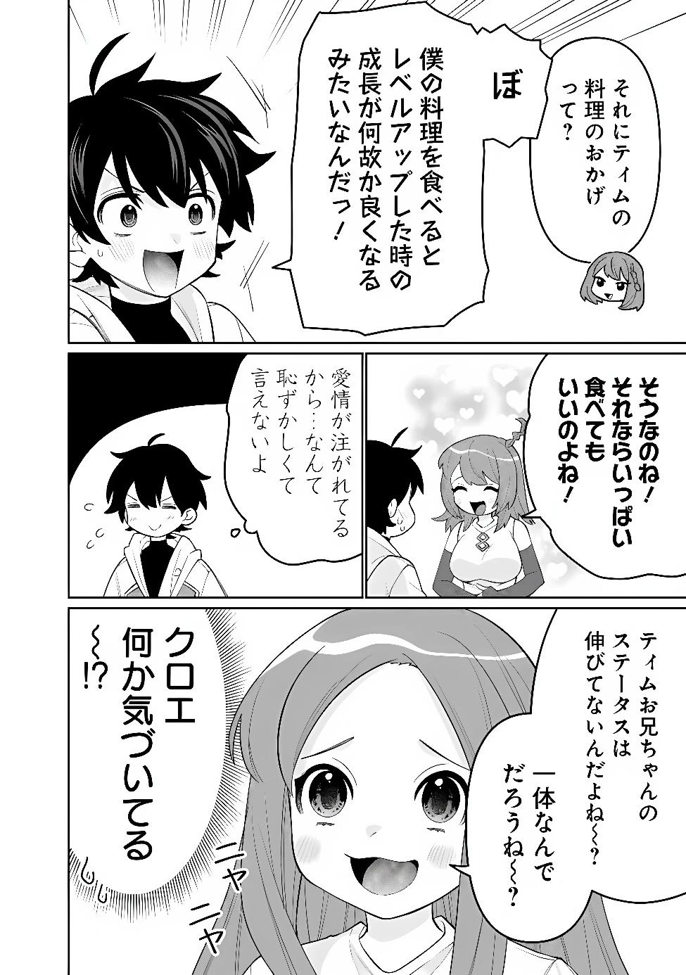 ギルド追放された雑用係の下剋上~超万能な生活スキルで世界最強 第88話 - 2