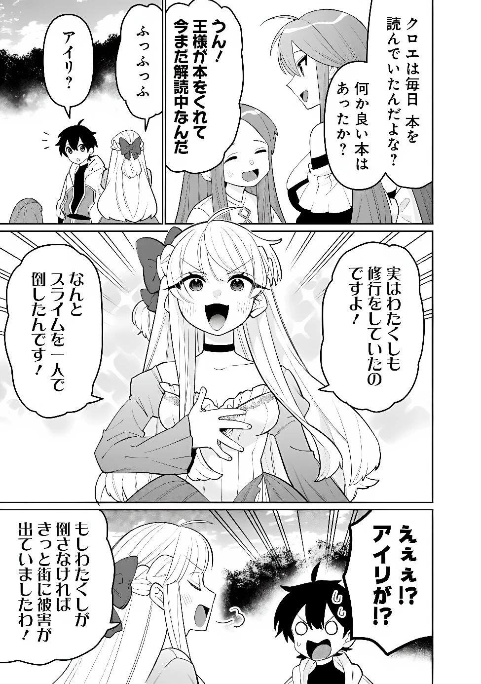 ギルド追放された雑用係の下剋上~超万能な生活スキルで世界最強 第88話 - 3