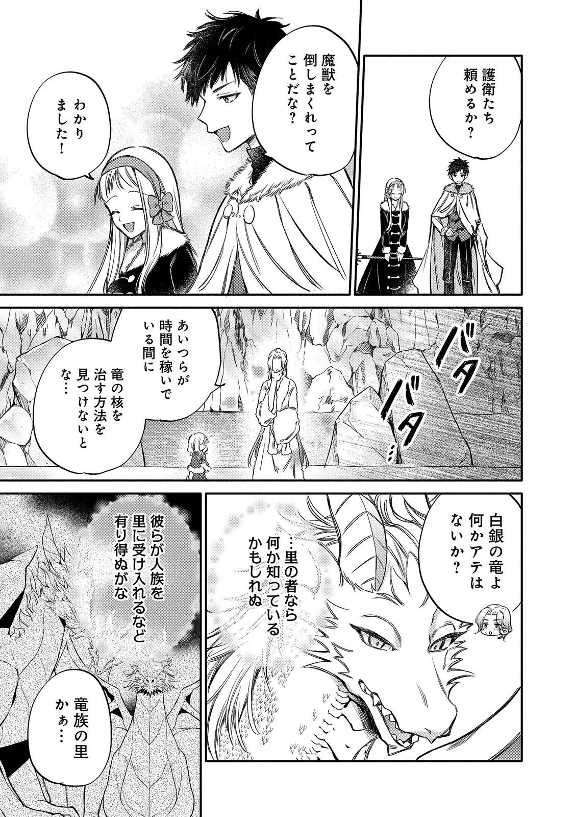 氷の侯爵様に甘やかされたいっ！～シリアス展開しかない幼女に転生してしまった私の奮闘記～＠ＣＯＭＩＣ 第35話 - 19