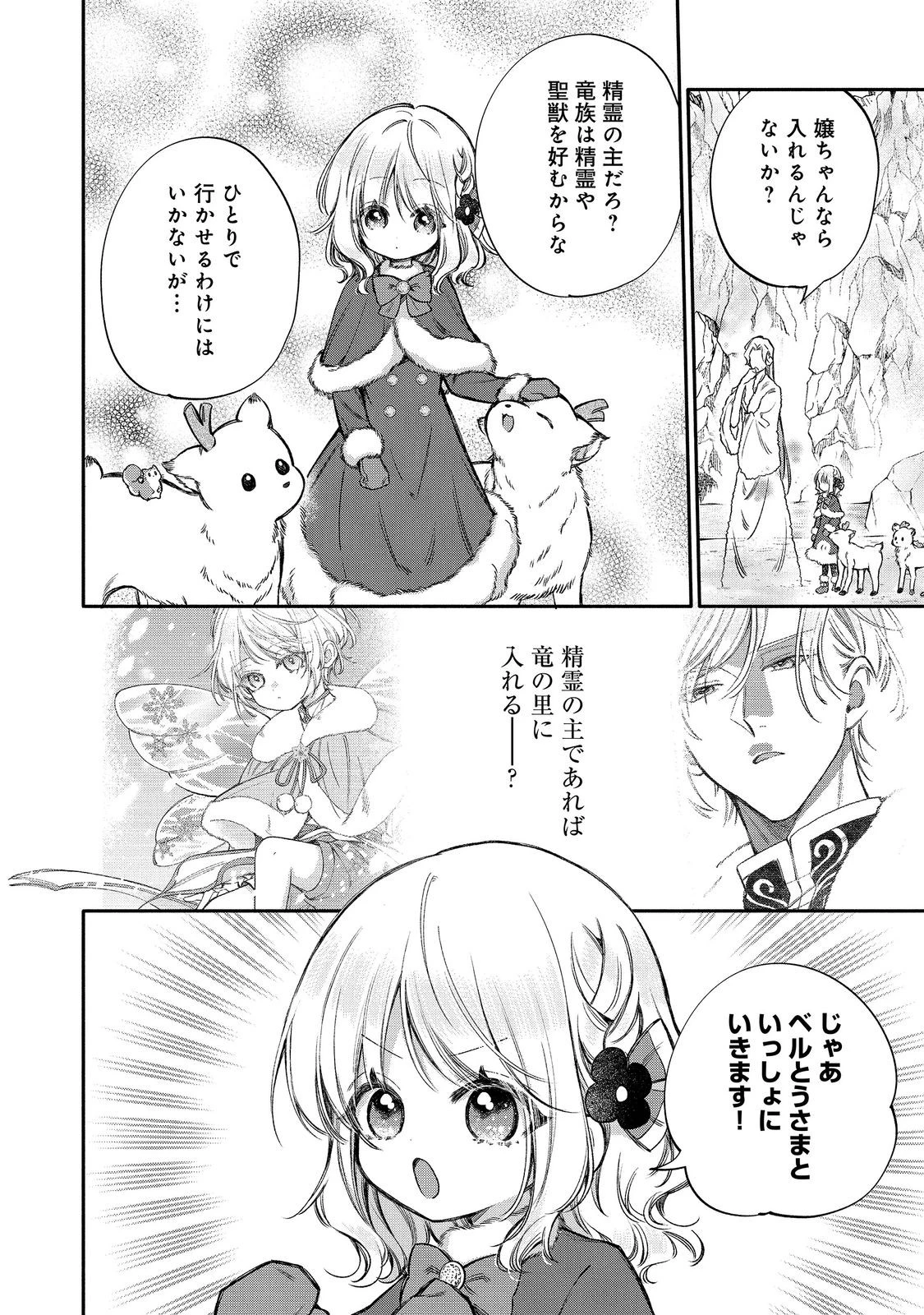 氷の侯爵様に甘やかされたいっ！～シリアス展開しかない幼女に転生してしまった私の奮闘記～＠ＣＯＭＩＣ 第35話 - 20