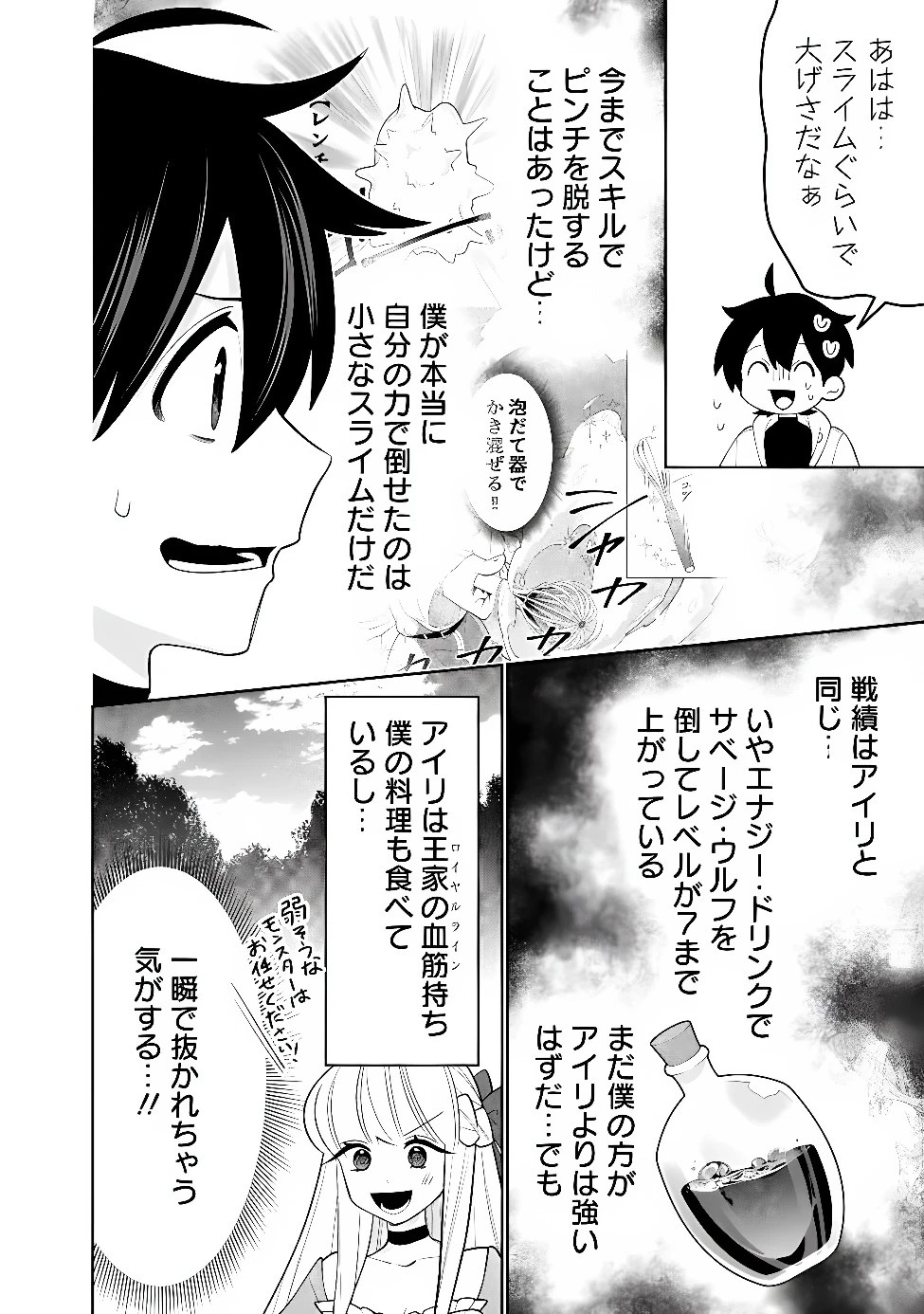 ギルド追放された雑用係の下剋上~超万能な生活スキルで世界最強 第88話 - 4