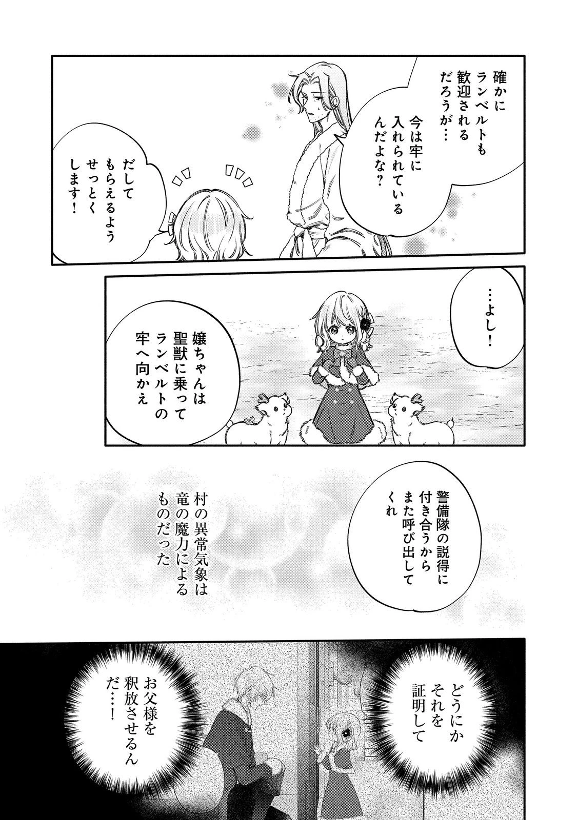 氷の侯爵様に甘やかされたいっ！～シリアス展開しかない幼女に転生してしまった私の奮闘記～＠ＣＯＭＩＣ 第35話 - 21