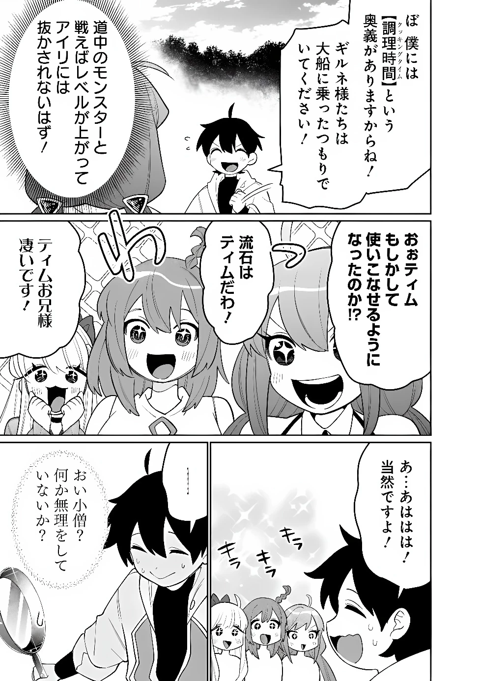 ギルド追放された雑用係の下剋上~超万能な生活スキルで世界最強 第88話 - 5