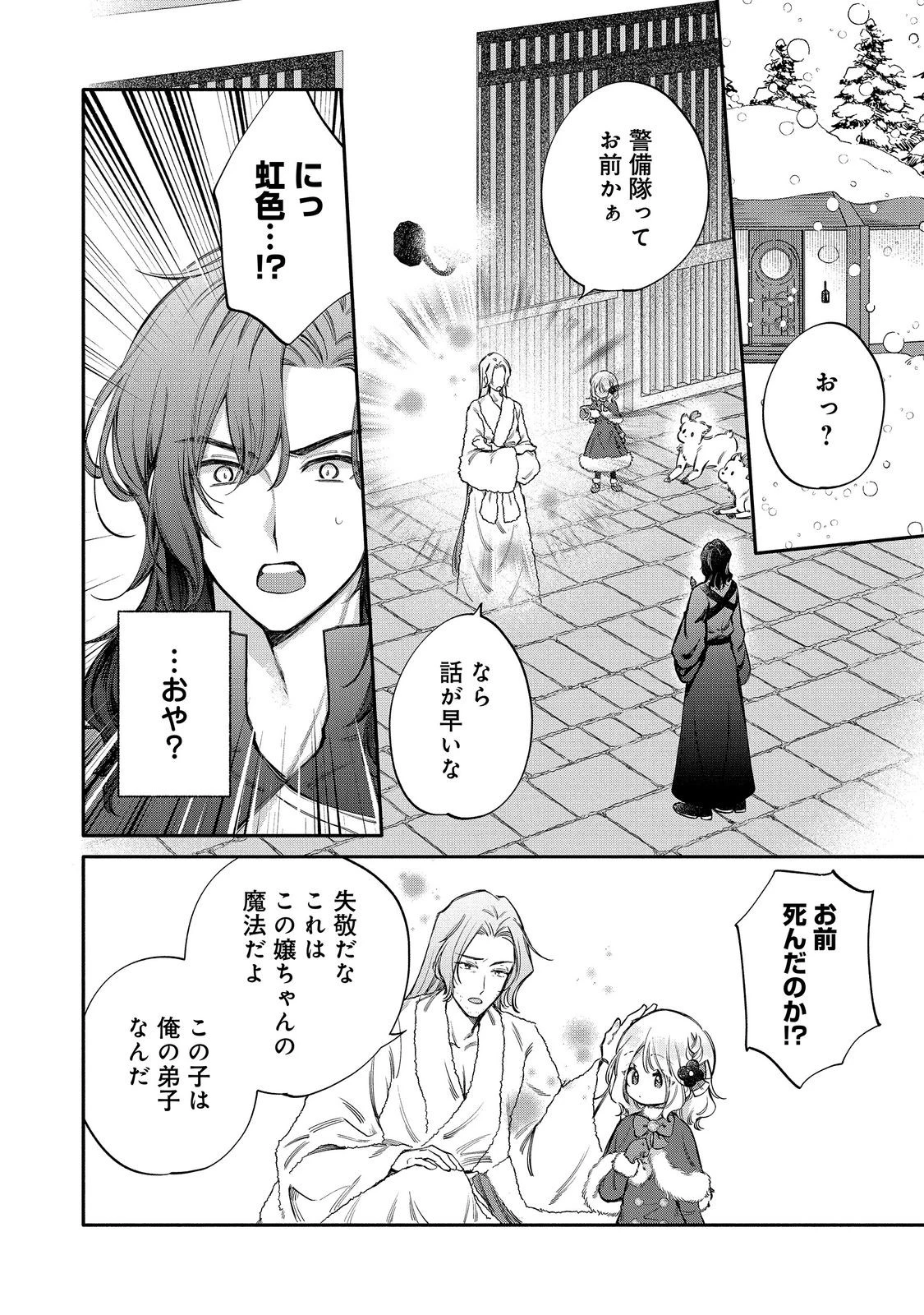 氷の侯爵様に甘やかされたいっ！～シリアス展開しかない幼女に転生してしまった私の奮闘記～＠ＣＯＭＩＣ 第35話 - 22