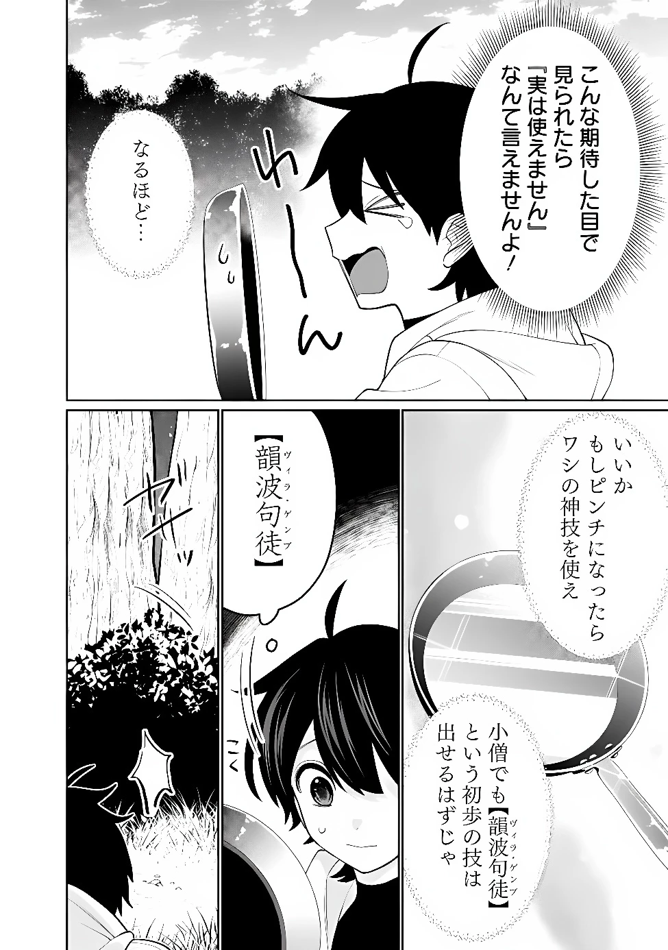 ギルド追放された雑用係の下剋上~超万能な生活スキルで世界最強 第88話 - 6