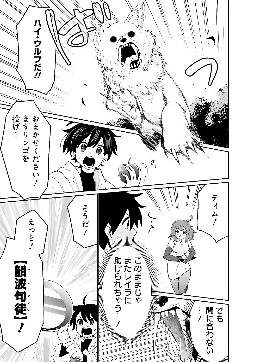 ギルド追放された雑用係の下剋上~超万能な生活スキルで世界最強 第88話 - 7