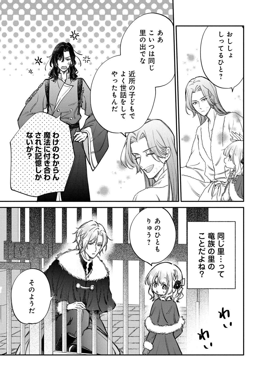 氷の侯爵様に甘やかされたいっ！～シリアス展開しかない幼女に転生してしまった私の奮闘記～＠ＣＯＭＩＣ 第35話 - 23