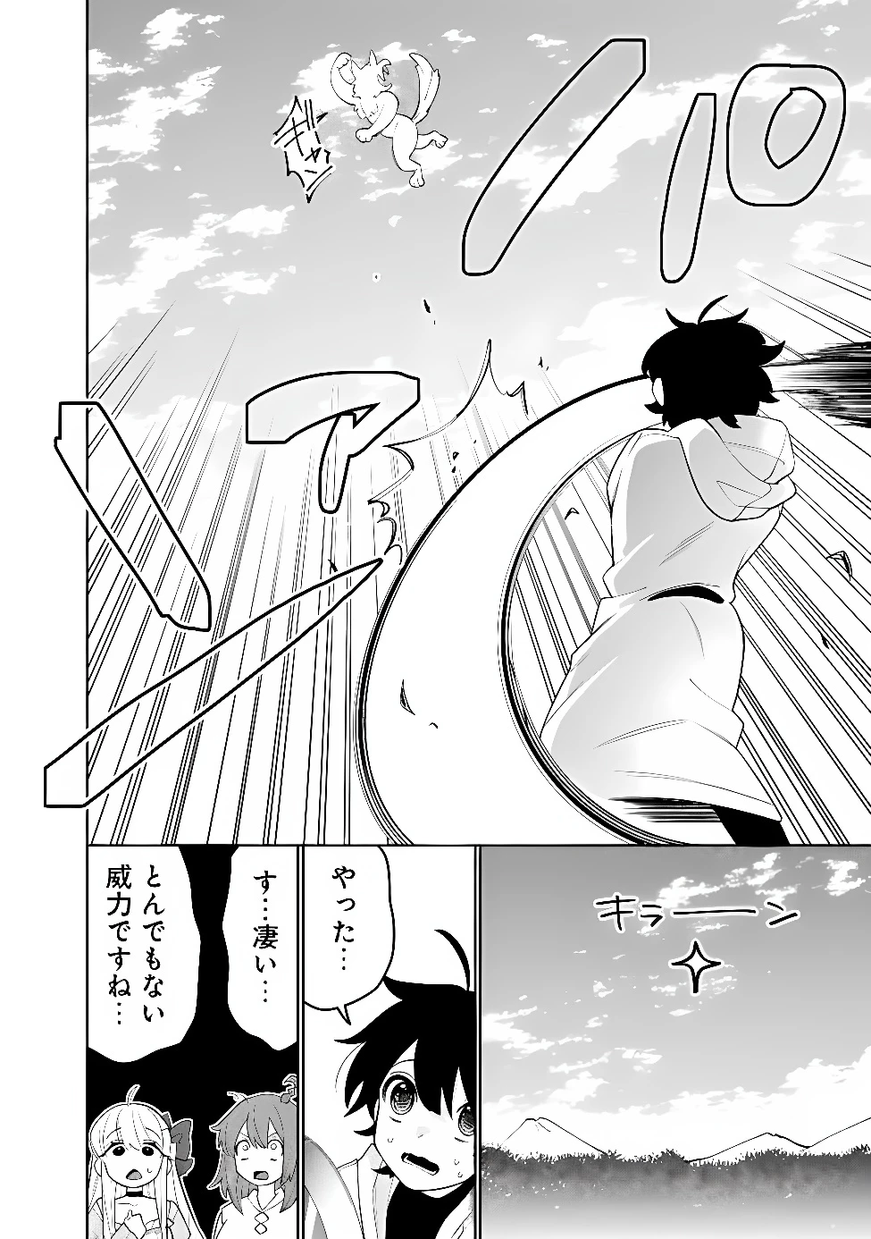 ギルド追放された雑用係の下剋上~超万能な生活スキルで世界最強 第88話 - 8
