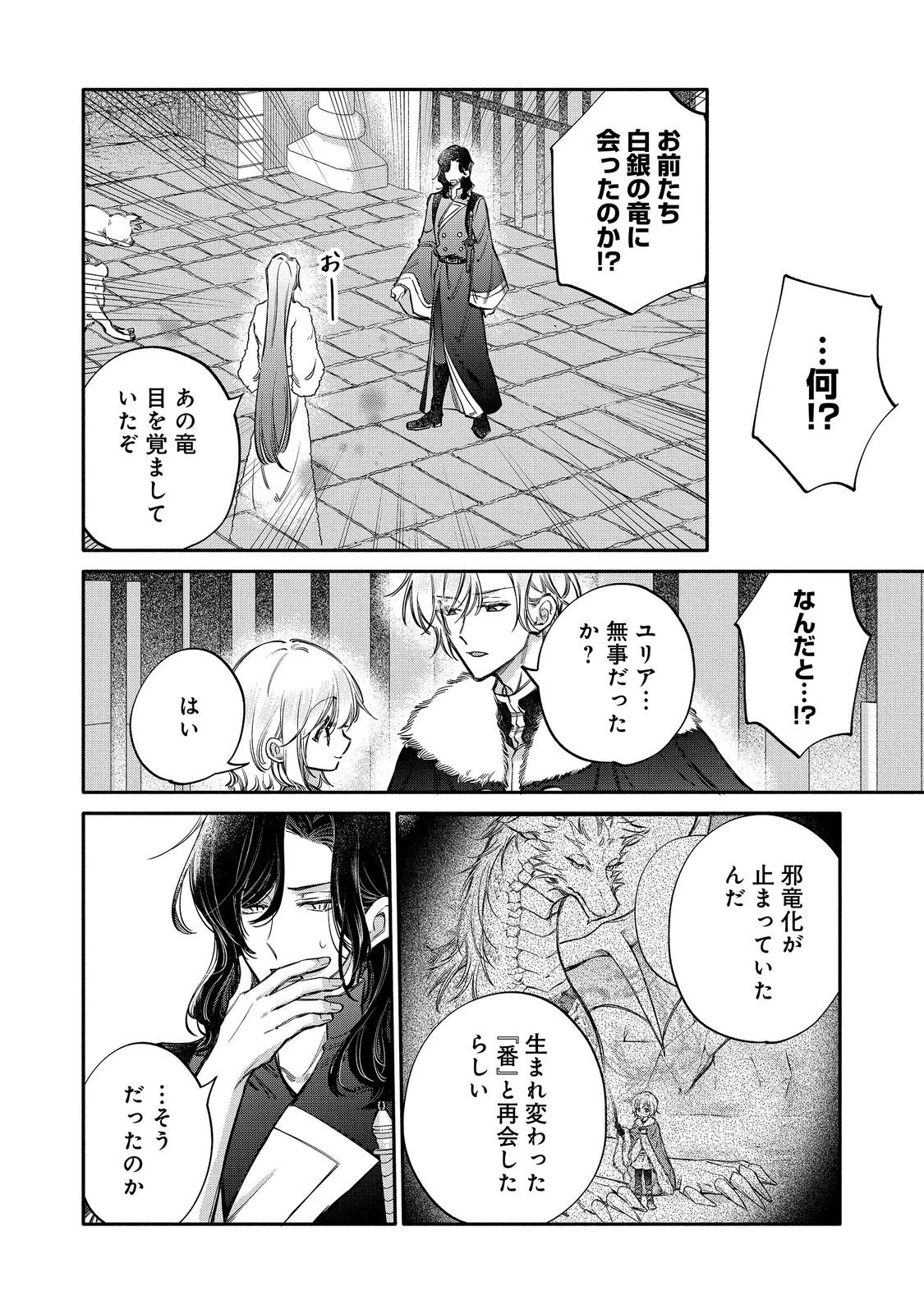 氷の侯爵様に甘やかされたいっ！～シリアス展開しかない幼女に転生してしまった私の奮闘記～＠ＣＯＭＩＣ 第35話 - 24