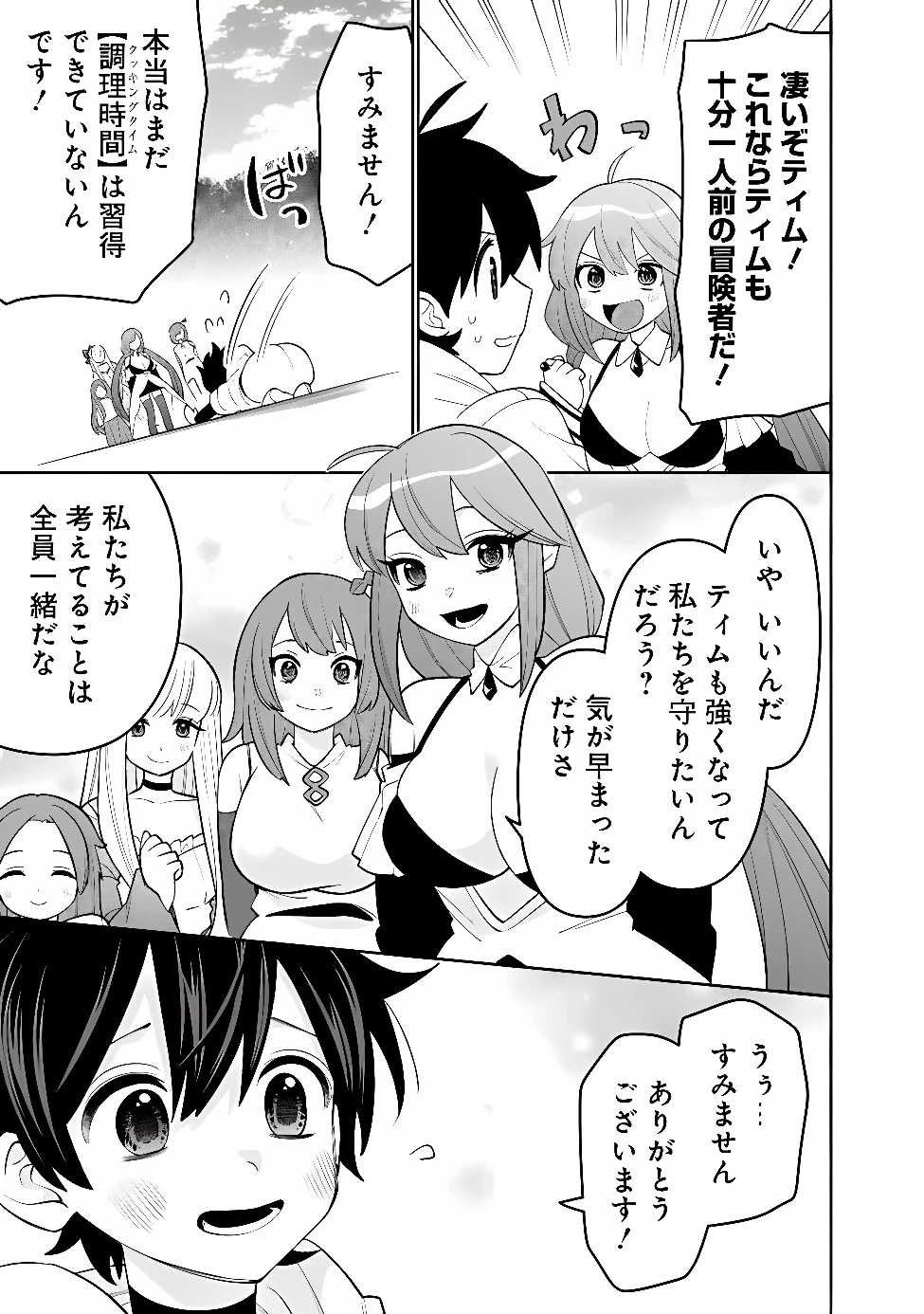 ギルド追放された雑用係の下剋上~超万能な生活スキルで世界最強 第88話 - 9