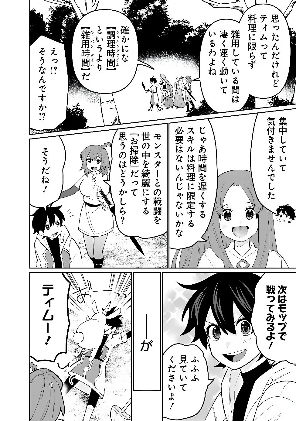 ギルド追放された雑用係の下剋上~超万能な生活スキルで世界最強 第88話 - 10