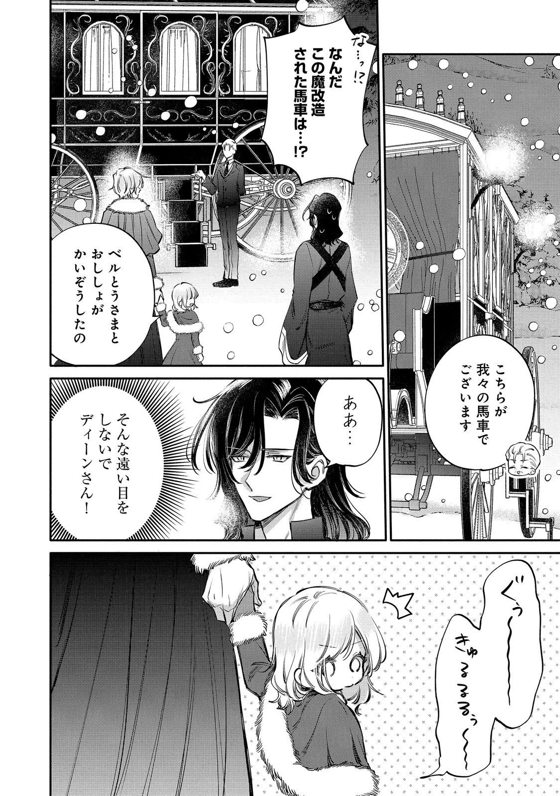 氷の侯爵様に甘やかされたいっ！～シリアス展開しかない幼女に転生してしまった私の奮闘記～＠ＣＯＭＩＣ 第35話 - 26