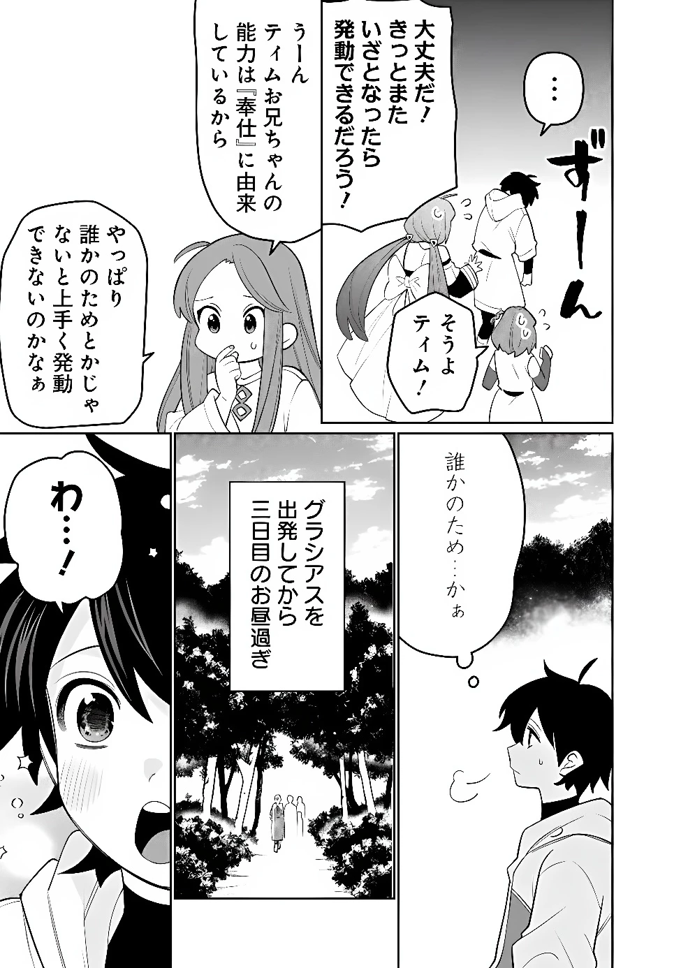 ギルド追放された雑用係の下剋上~超万能な生活スキルで世界最強 第88話 - 11
