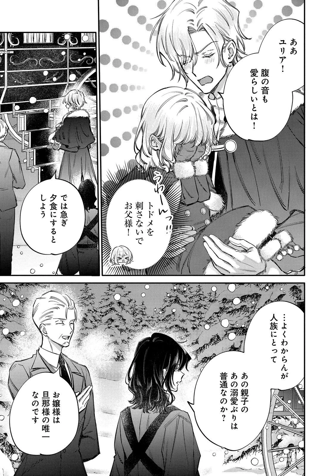 氷の侯爵様に甘やかされたいっ！～シリアス展開しかない幼女に転生してしまった私の奮闘記～＠ＣＯＭＩＣ 第35話 - 27