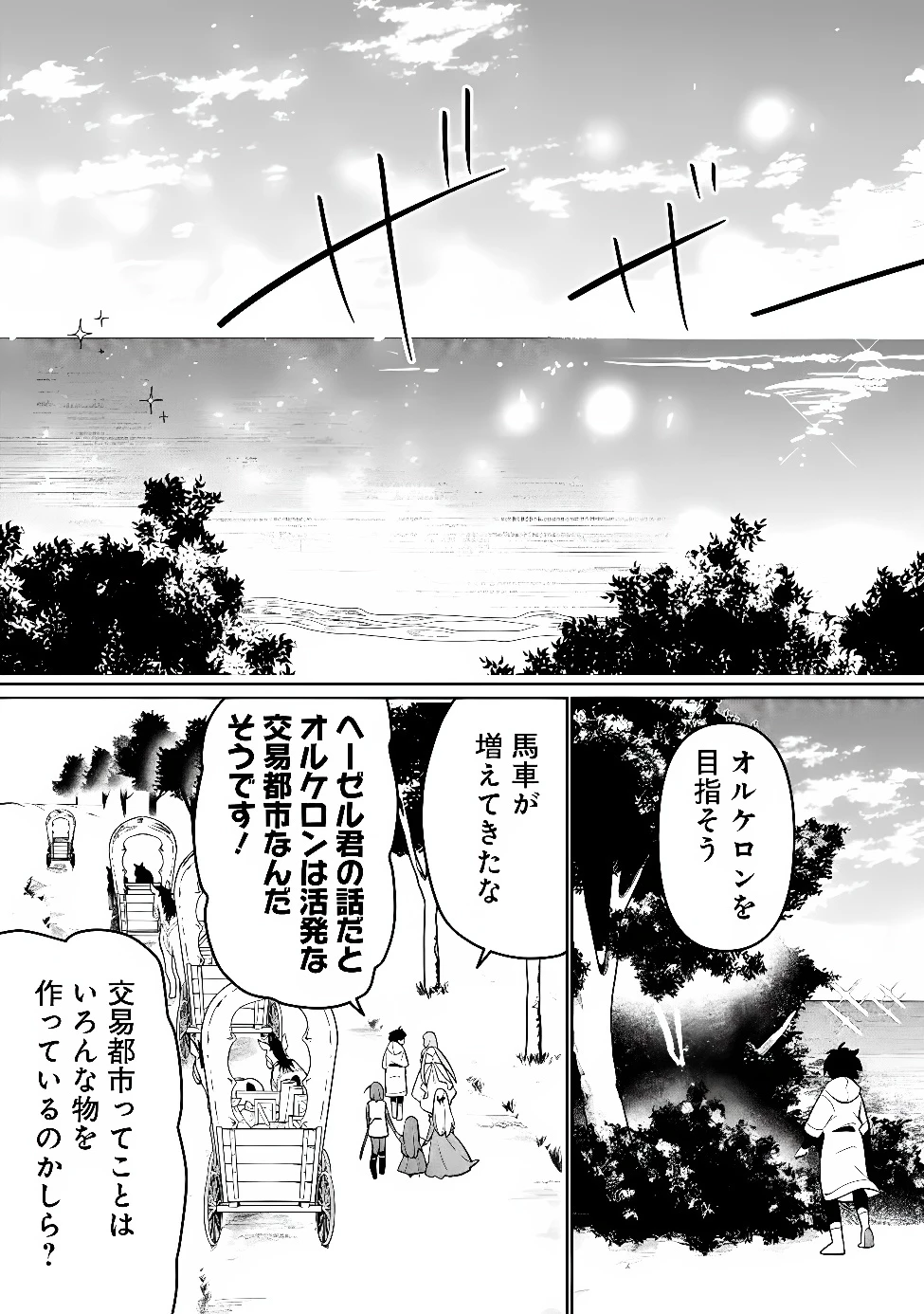 ギルド追放された雑用係の下剋上~超万能な生活スキルで世界最強 第88話 - 12