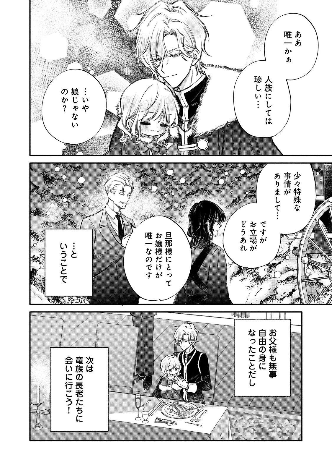 氷の侯爵様に甘やかされたいっ！～シリアス展開しかない幼女に転生してしまった私の奮闘記～＠ＣＯＭＩＣ 第35話 - 28