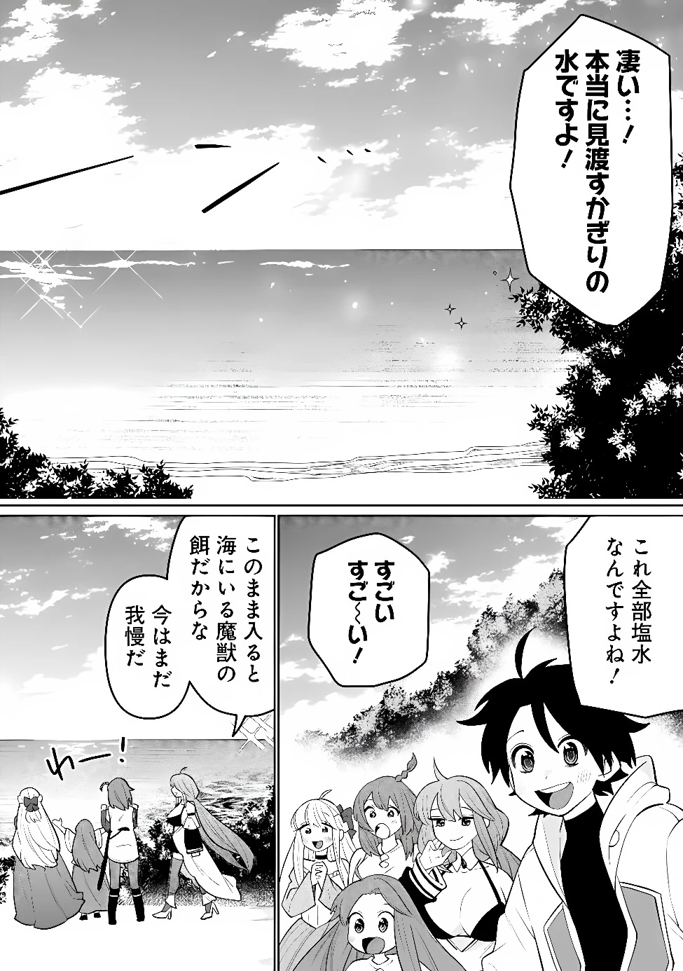 ギルド追放された雑用係の下剋上~超万能な生活スキルで世界最強 第88話 - 13