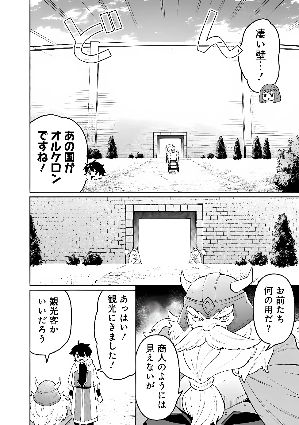 ギルド追放された雑用係の下剋上~超万能な生活スキルで世界最強 第88話 - 14