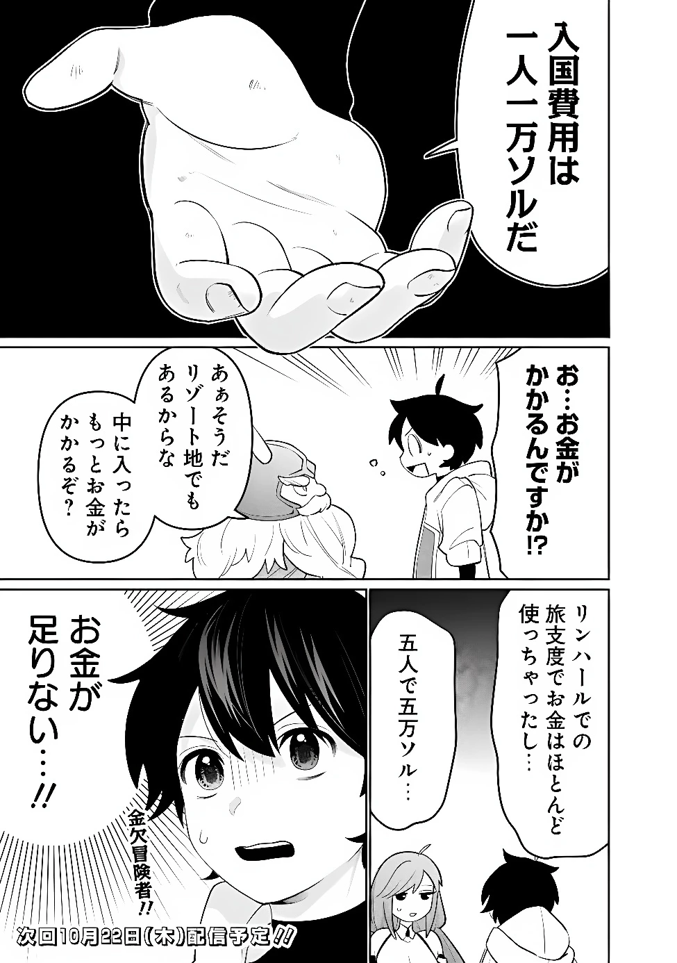 ギルド追放された雑用係の下剋上~超万能な生活スキルで世界最強 第88話 - 15