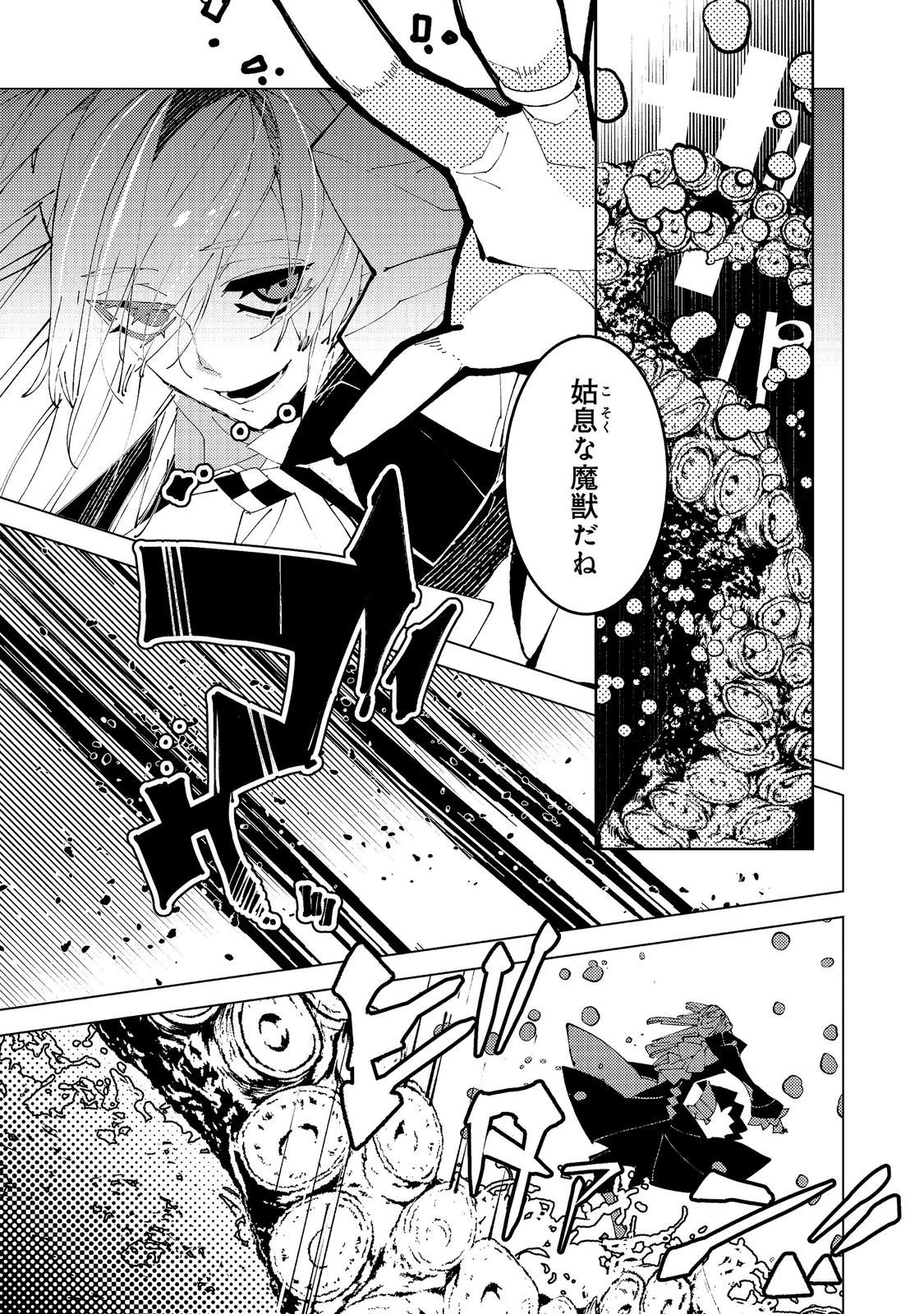 隻眼・隻腕・隻脚の魔術師@COMIC～森の小屋に籠っていたら早2000年。気づけば魔神と呼ばれていた。僕はただ魔術の探求をしたいだけなのに～ 第39話 - 1