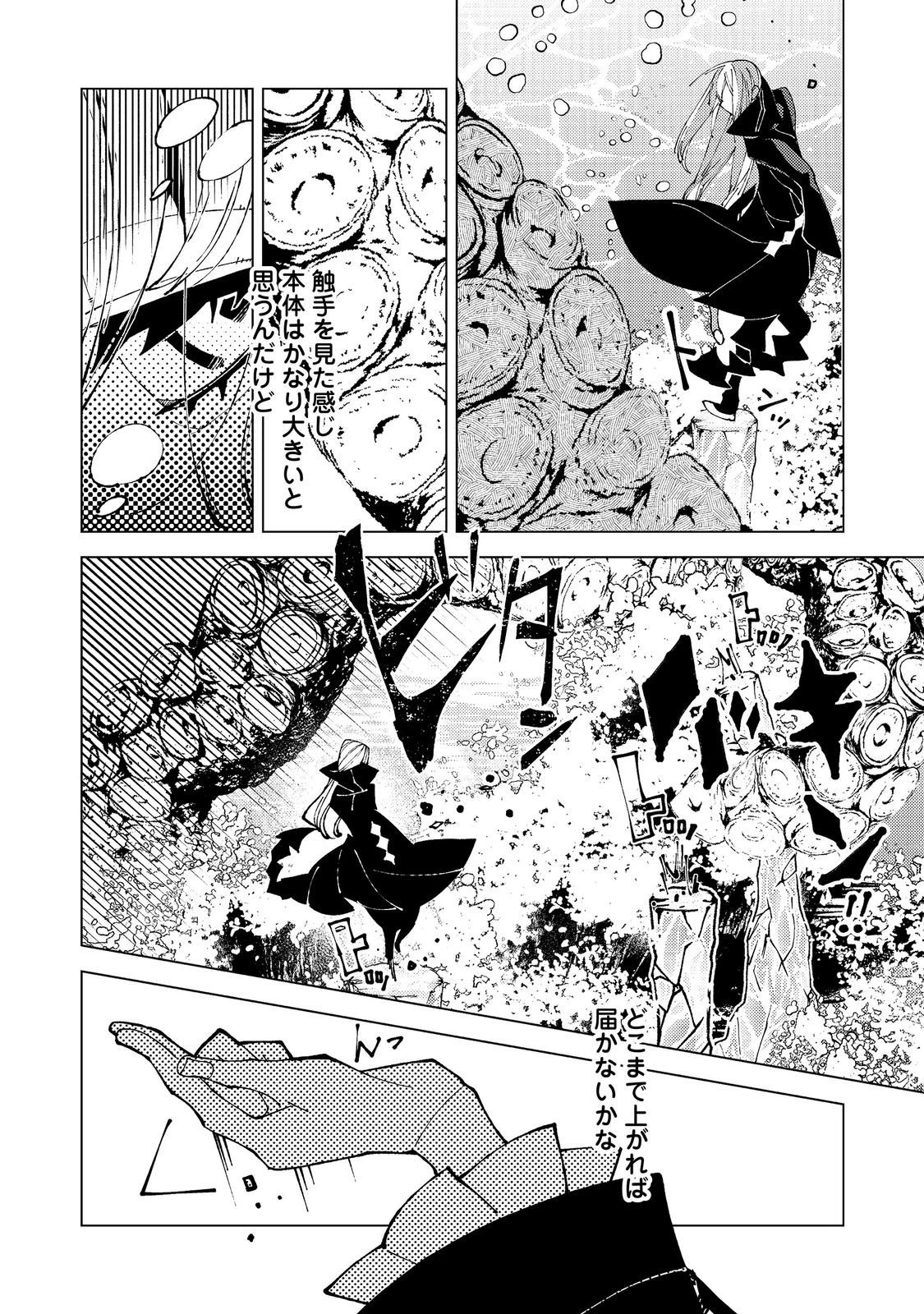 隻眼・隻腕・隻脚の魔術師@COMIC～森の小屋に籠っていたら早2000年。気づけば魔神と呼ばれていた。僕はただ魔術の探求をしたいだけなのに～ 第39話 - 2